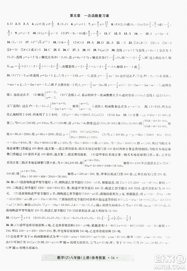 浙江工商大學出版社2019習題e百課時訓練八年級數(shù)學上冊浙教B版答案