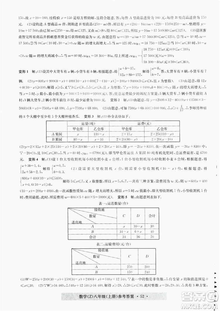 浙江工商大學出版社2019習題e百課時訓練八年級數(shù)學上冊浙教B版答案