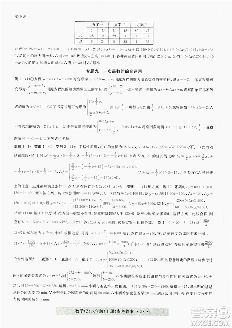 浙江工商大學出版社2019習題e百課時訓練八年級數(shù)學上冊浙教B版答案