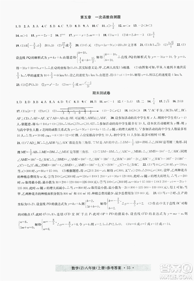 浙江工商大學出版社2019習題e百課時訓練八年級數(shù)學上冊浙教B版答案