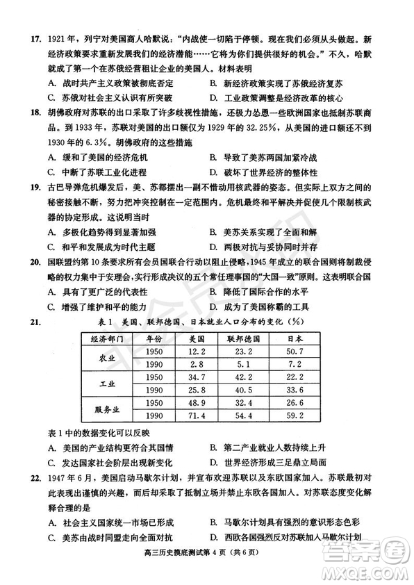 成都市2017級(jí)高中畢業(yè)班摸底測試歷史試題及答案