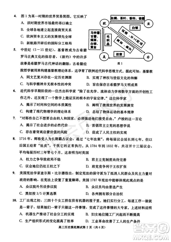 成都市2017級(jí)高中畢業(yè)班摸底測試歷史試題及答案