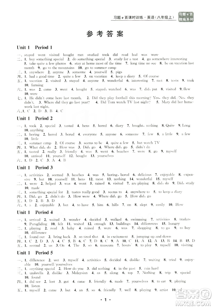 浙江工商大學出版社2019習題e百課時訓練八年級英語上冊人教A版答案