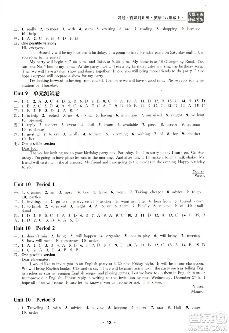 浙江工商大學出版社2019習題e百課時訓練八年級英語上冊人教A版答案