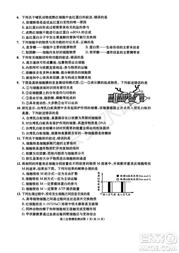 成都市2017級(jí)高中畢業(yè)班摸底測(cè)試生物試題及答案