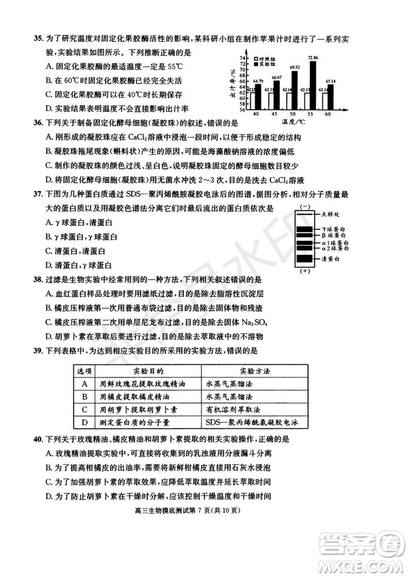 成都市2017級(jí)高中畢業(yè)班摸底測(cè)試生物試題及答案