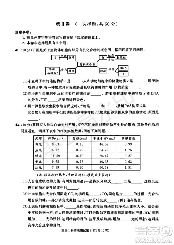 成都市2017級(jí)高中畢業(yè)班摸底測(cè)試生物試題及答案