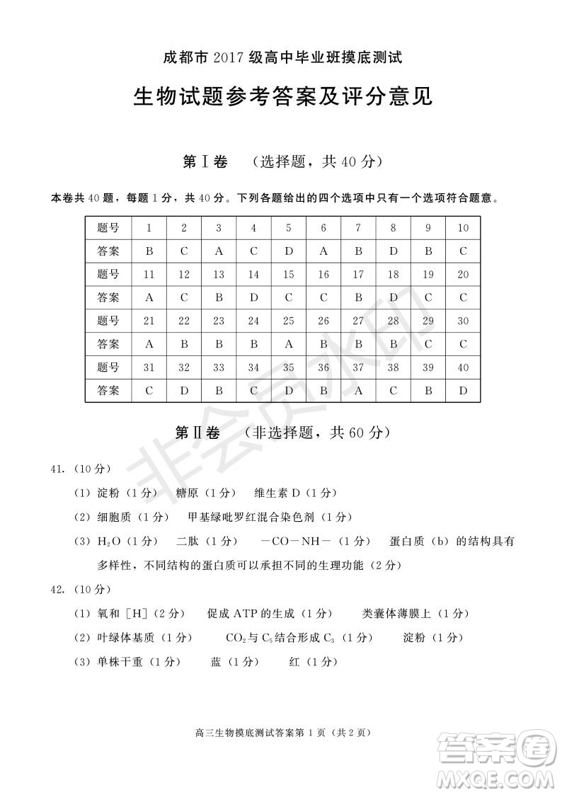 成都市2017級(jí)高中畢業(yè)班摸底測(cè)試生物試題及答案