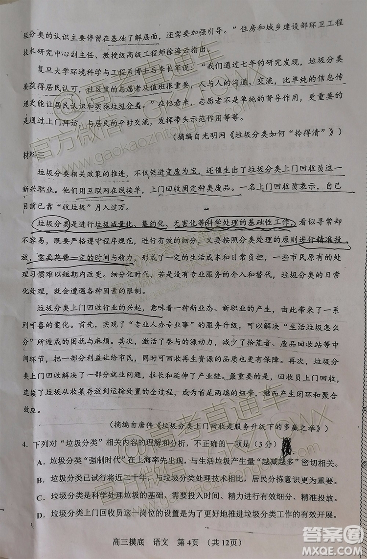 2020屆貴州省貴陽(yáng)市普通高中高三8月摸底考試語(yǔ)文試題及答案