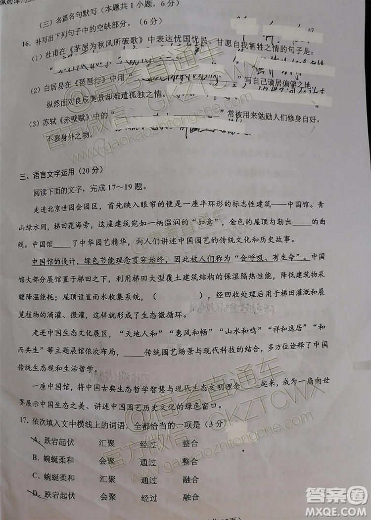 2020屆貴州省貴陽(yáng)市普通高中高三8月摸底考試語(yǔ)文試題及答案