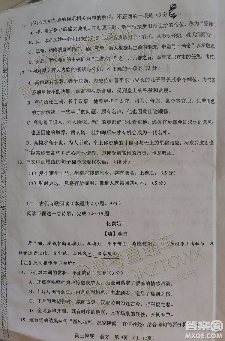 2020屆貴州省貴陽(yáng)市普通高中高三8月摸底考試語(yǔ)文試題及答案