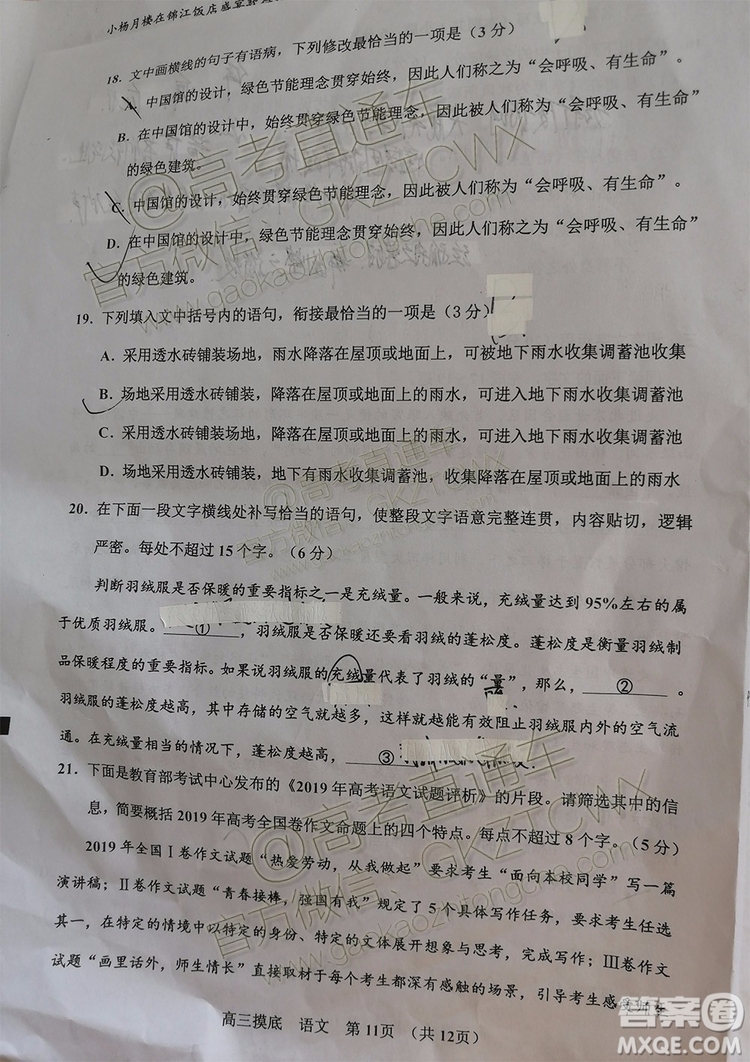 2020屆貴州省貴陽(yáng)市普通高中高三8月摸底考試語(yǔ)文試題及答案