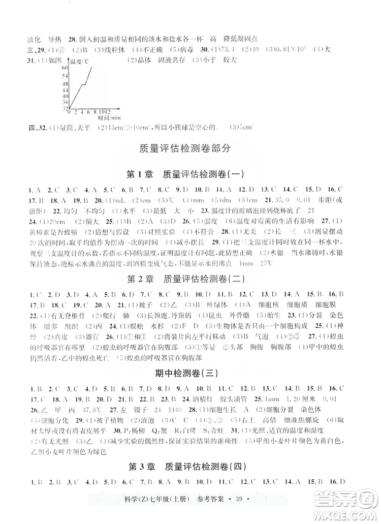 浙江工商大學(xué)出版社2019習(xí)題e百課時訓(xùn)練測試卷七年級科學(xué)上冊浙教A版答案