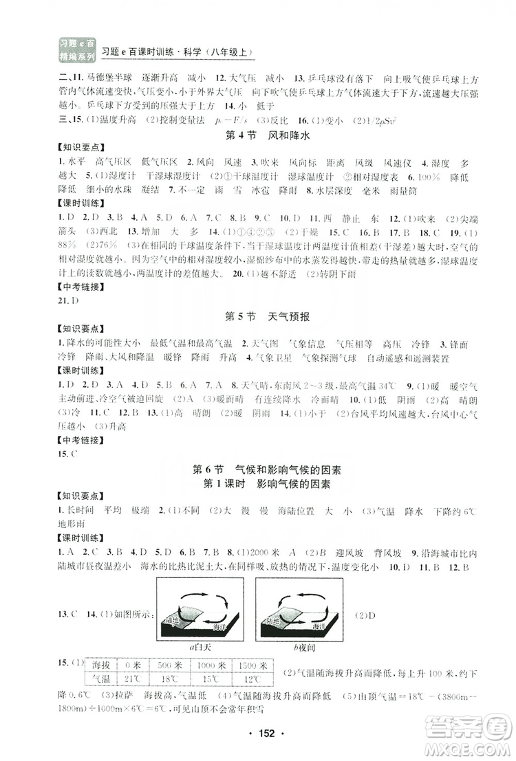 浙江工商大學(xué)出版社2019習(xí)題e百課時訓(xùn)練八年級科學(xué)上冊浙教版B版答案