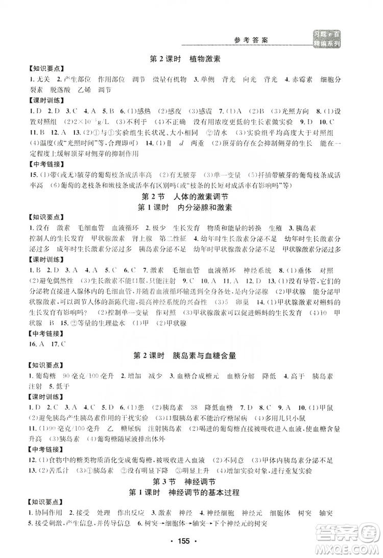 浙江工商大學(xué)出版社2019習(xí)題e百課時訓(xùn)練八年級科學(xué)上冊浙教版B版答案