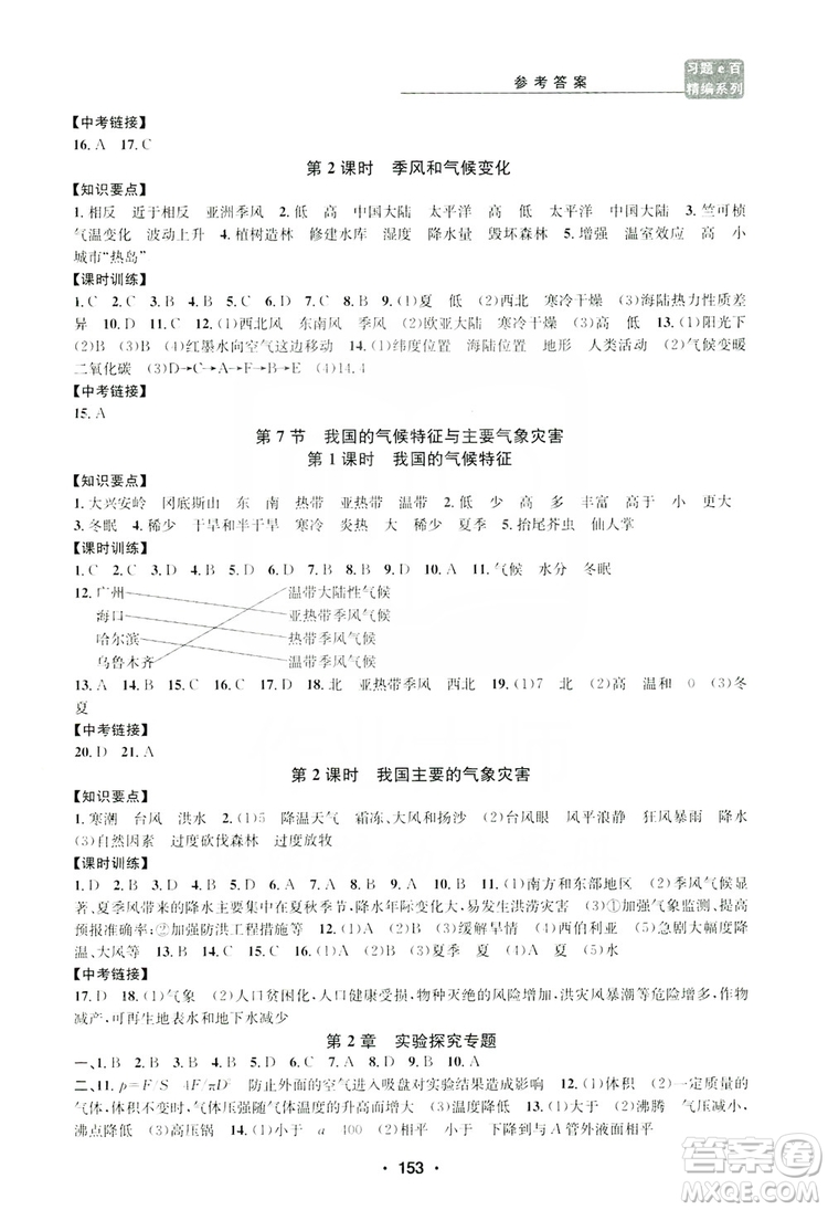 浙江工商大學(xué)出版社2019習(xí)題e百課時訓(xùn)練八年級科學(xué)上冊浙教版B版答案