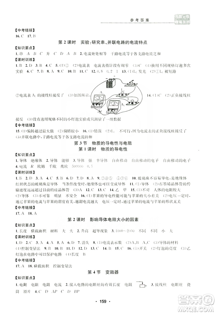 浙江工商大學(xué)出版社2019習(xí)題e百課時訓(xùn)練八年級科學(xué)上冊浙教版B版答案