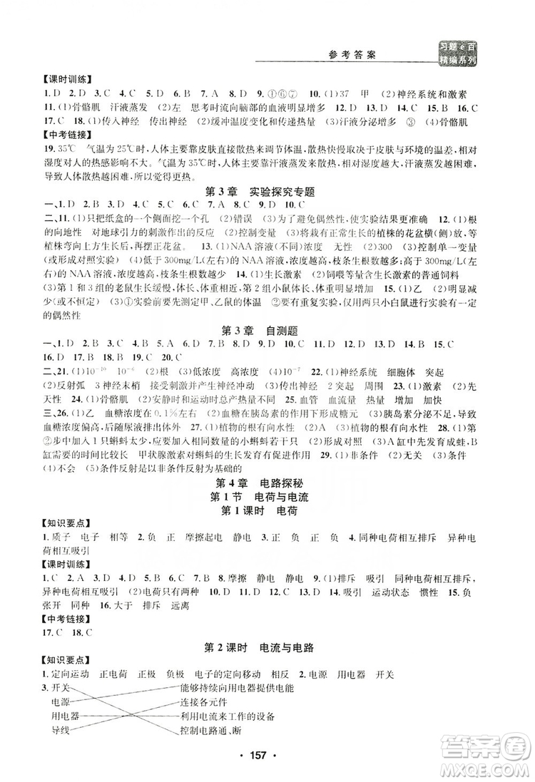 浙江工商大學(xué)出版社2019習(xí)題e百課時訓(xùn)練八年級科學(xué)上冊浙教版B版答案