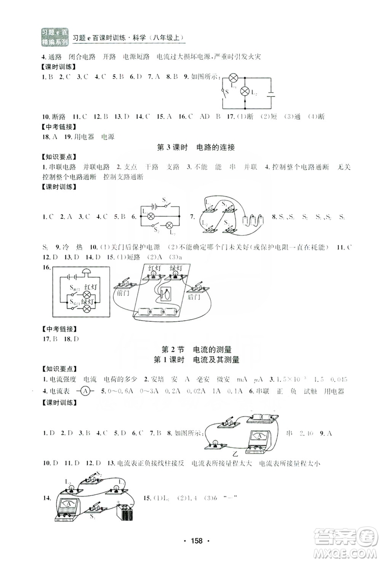 浙江工商大學(xué)出版社2019習(xí)題e百課時訓(xùn)練八年級科學(xué)上冊浙教版B版答案