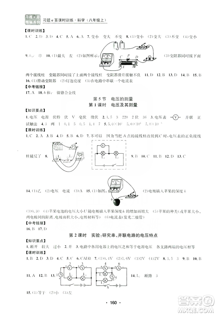 浙江工商大學(xué)出版社2019習(xí)題e百課時訓(xùn)練八年級科學(xué)上冊浙教版B版答案