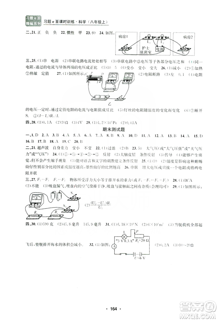 浙江工商大學(xué)出版社2019習(xí)題e百課時訓(xùn)練八年級科學(xué)上冊浙教版B版答案