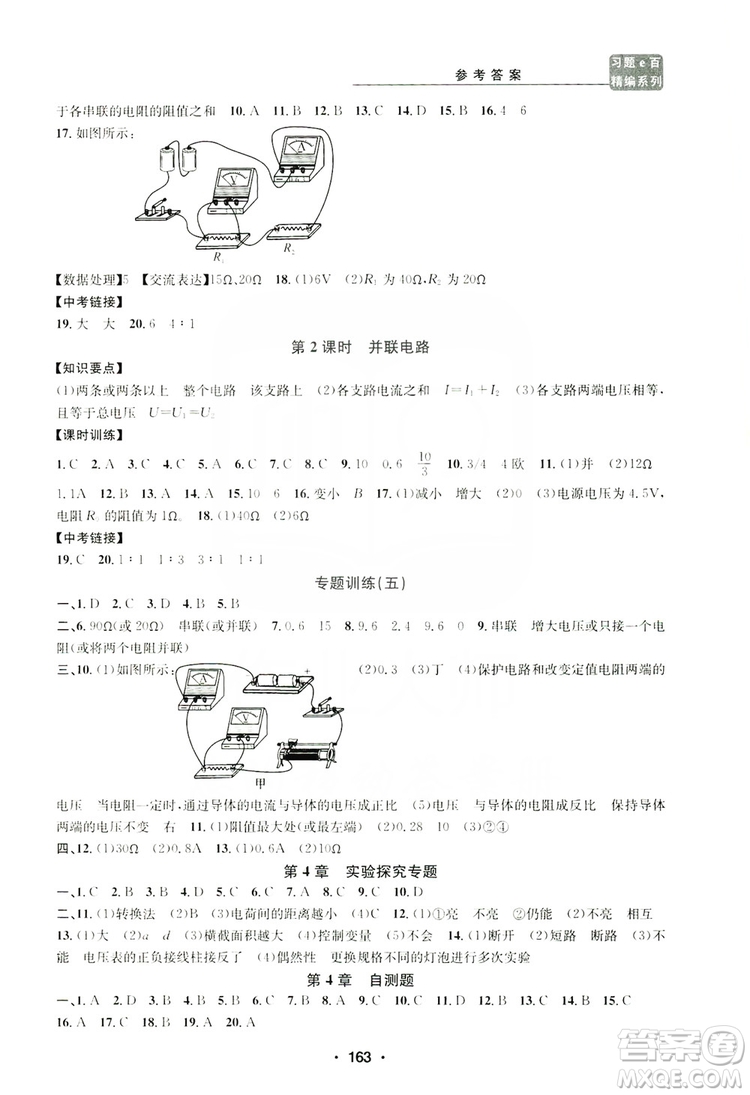 浙江工商大學(xué)出版社2019習(xí)題e百課時訓(xùn)練八年級科學(xué)上冊浙教版B版答案