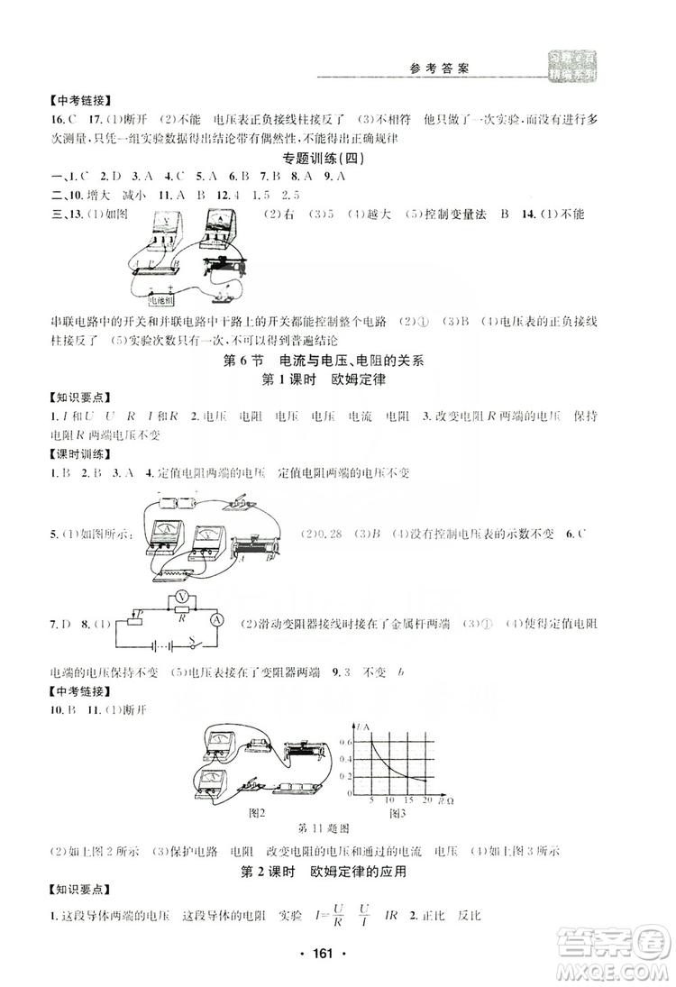 浙江工商大學(xué)出版社2019習(xí)題e百課時訓(xùn)練八年級科學(xué)上冊浙教版B版答案