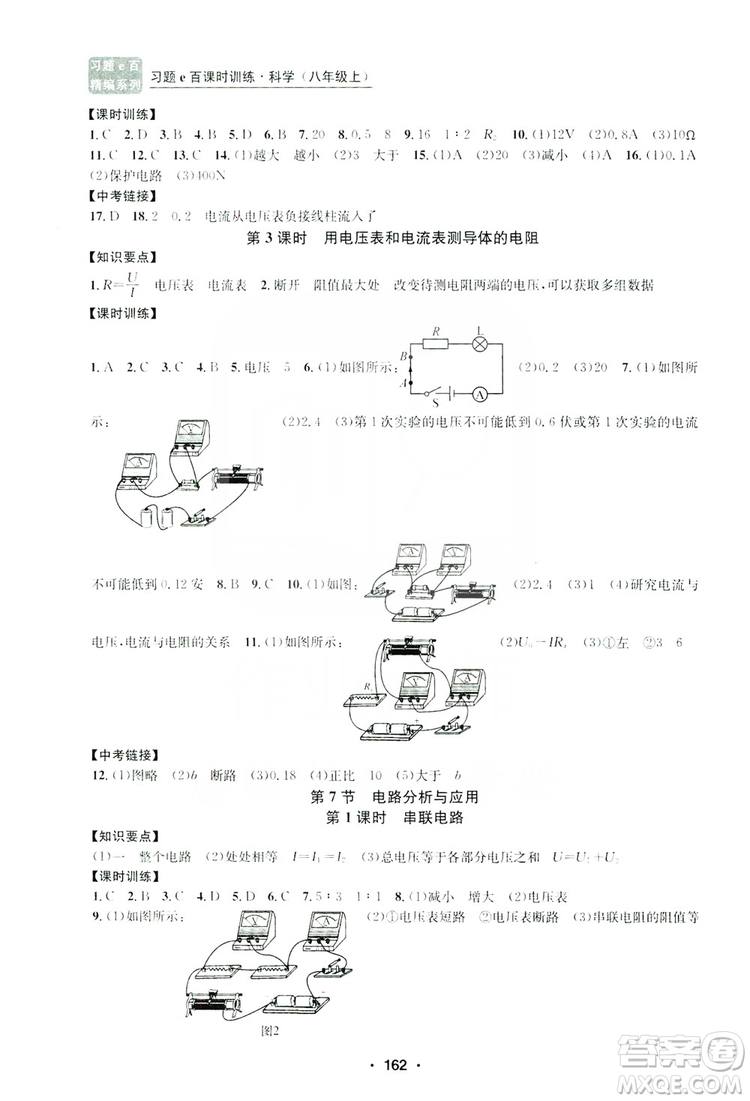 浙江工商大學(xué)出版社2019習(xí)題e百課時訓(xùn)練八年級科學(xué)上冊浙教版B版答案