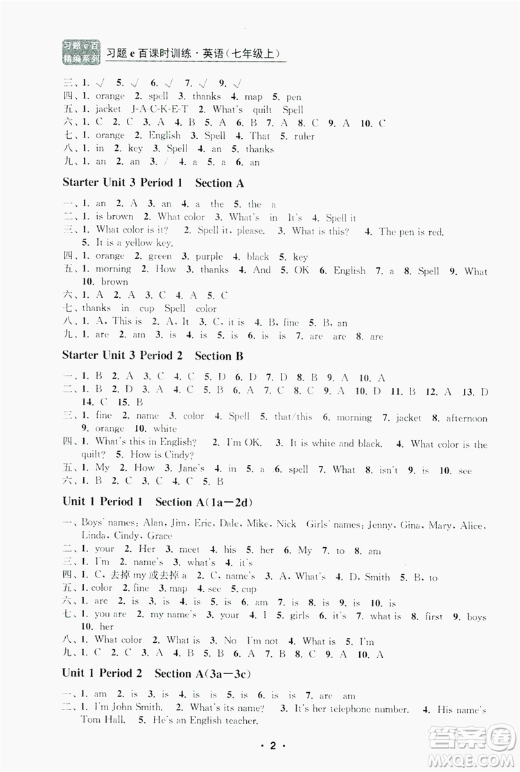 字海文化2019習(xí)題e百課時(shí)訓(xùn)練七年級(jí)英語上冊(cè)人教A版答案