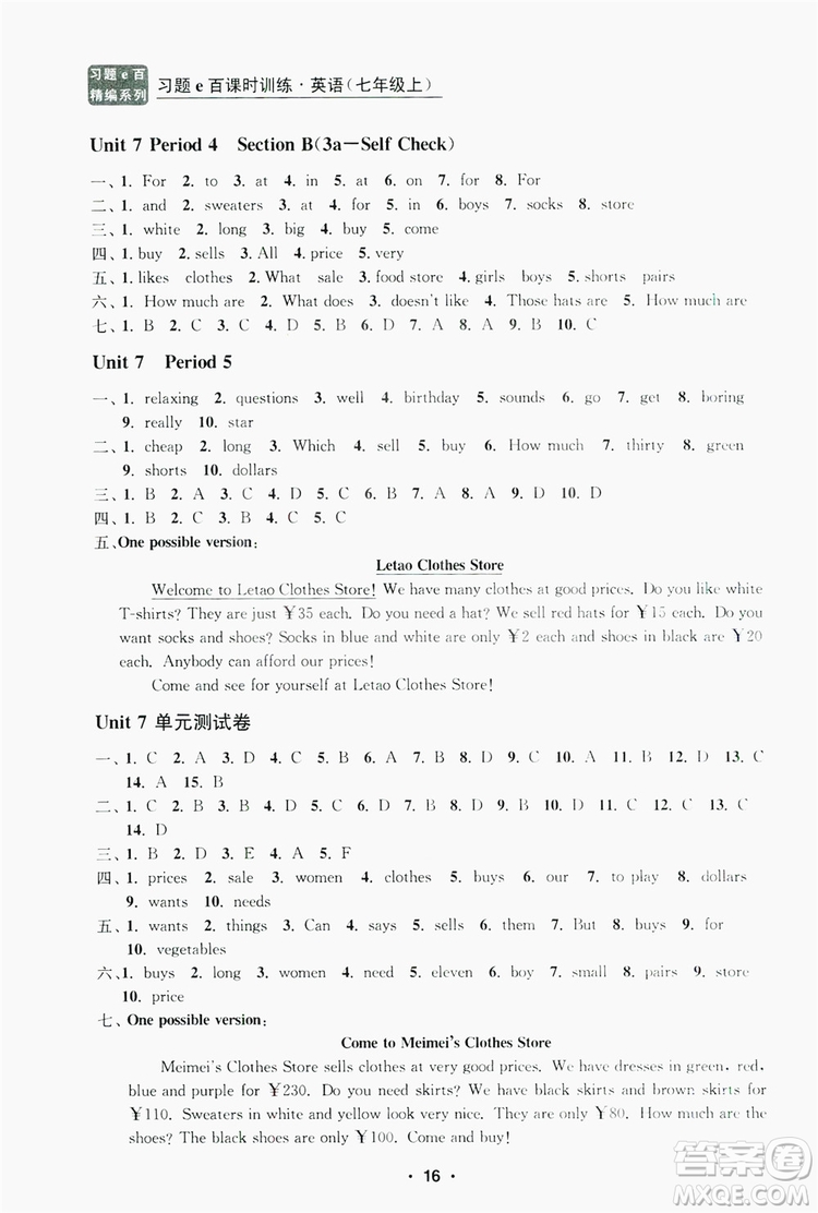 字海文化2019習(xí)題e百課時(shí)訓(xùn)練七年級(jí)英語上冊(cè)人教A版答案