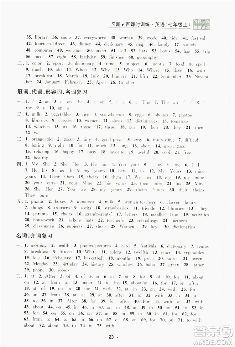 字海文化2019習(xí)題e百課時(shí)訓(xùn)練七年級(jí)英語上冊(cè)人教A版答案