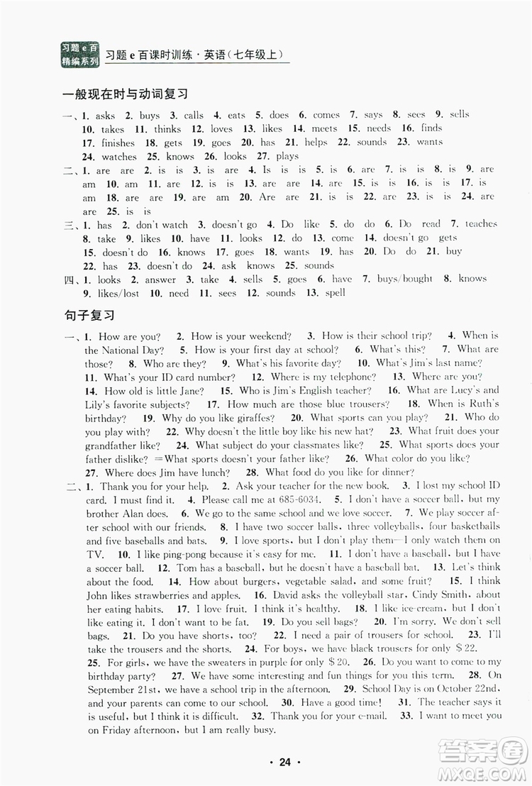 字海文化2019習(xí)題e百課時(shí)訓(xùn)練七年級(jí)英語上冊(cè)人教A版答案