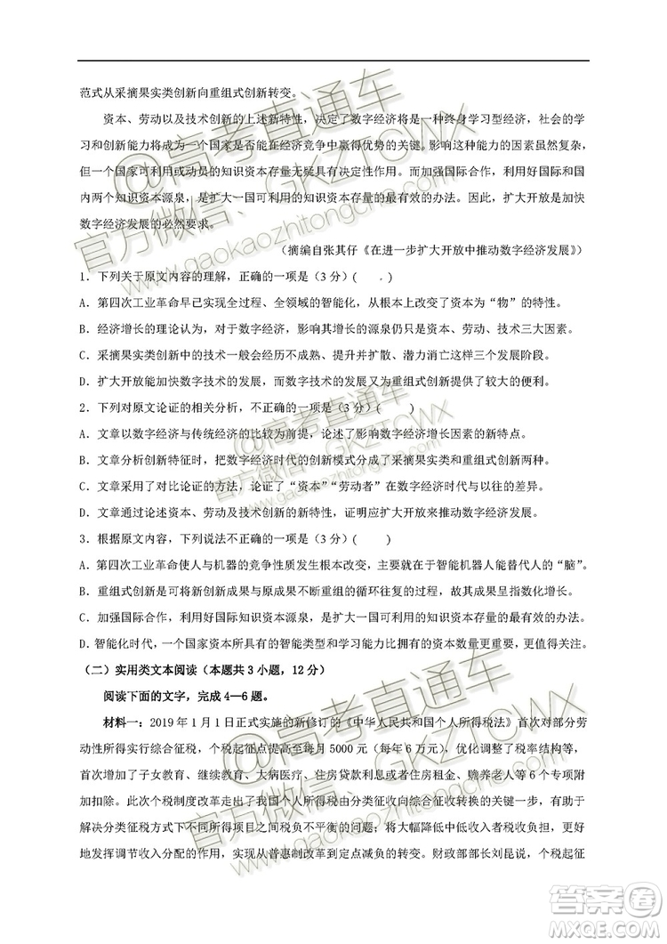 黑龍江大慶中學(xué)2019-2020學(xué)年度上學(xué)期開學(xué)驗收考試高三語文試題及答案