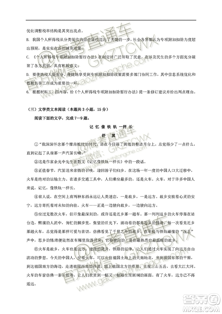 黑龍江大慶中學(xué)2019-2020學(xué)年度上學(xué)期開學(xué)驗收考試高三語文試題及答案