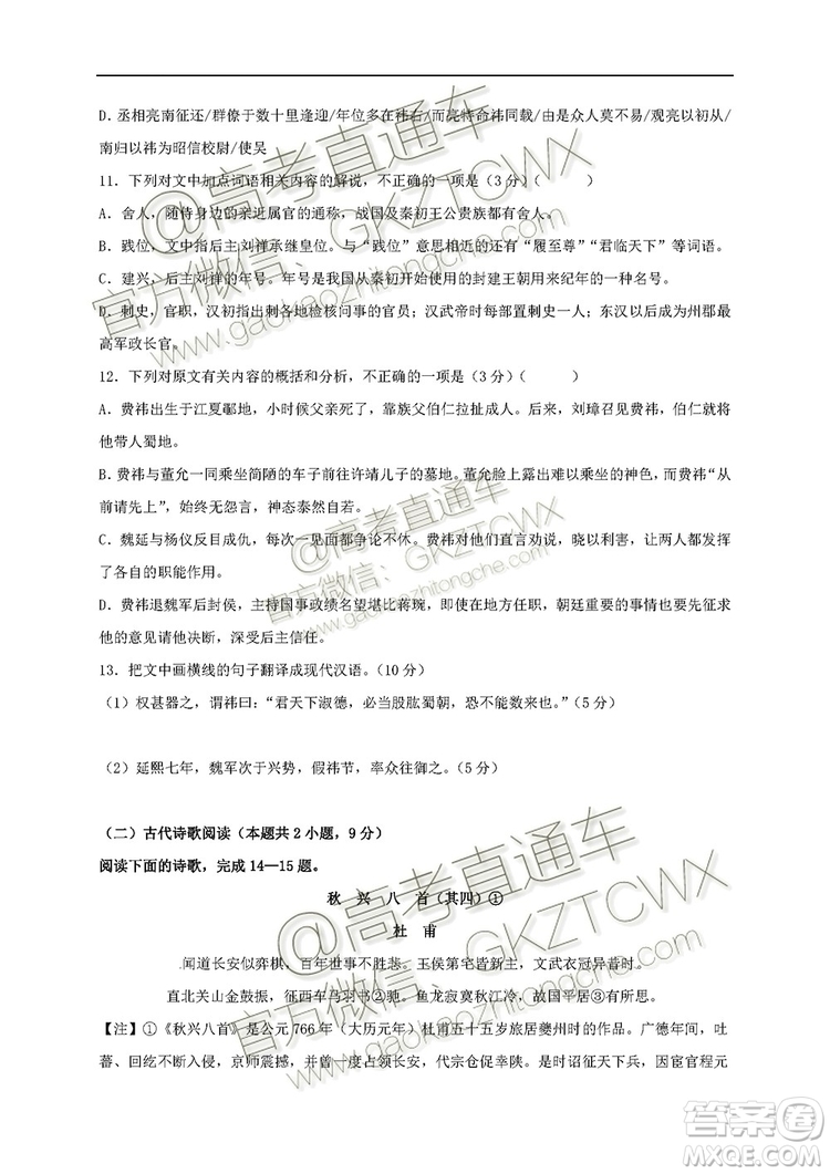 黑龍江大慶中學(xué)2019-2020學(xué)年度上學(xué)期開學(xué)驗收考試高三語文試題及答案