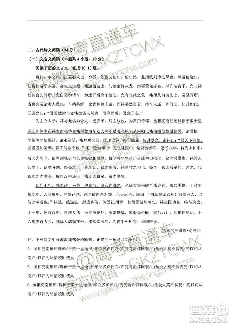 黑龍江大慶中學(xué)2019-2020學(xué)年度上學(xué)期開學(xué)驗收考試高三語文試題及答案