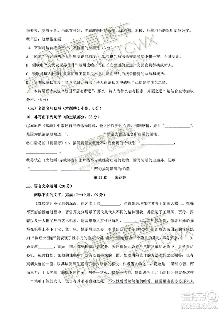 黑龍江大慶中學(xué)2019-2020學(xué)年度上學(xué)期開學(xué)驗收考試高三語文試題及答案