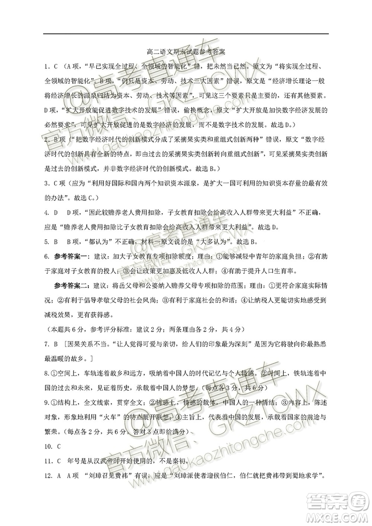 黑龍江大慶中學(xué)2019-2020學(xué)年度上學(xué)期開學(xué)驗收考試高三語文試題及答案