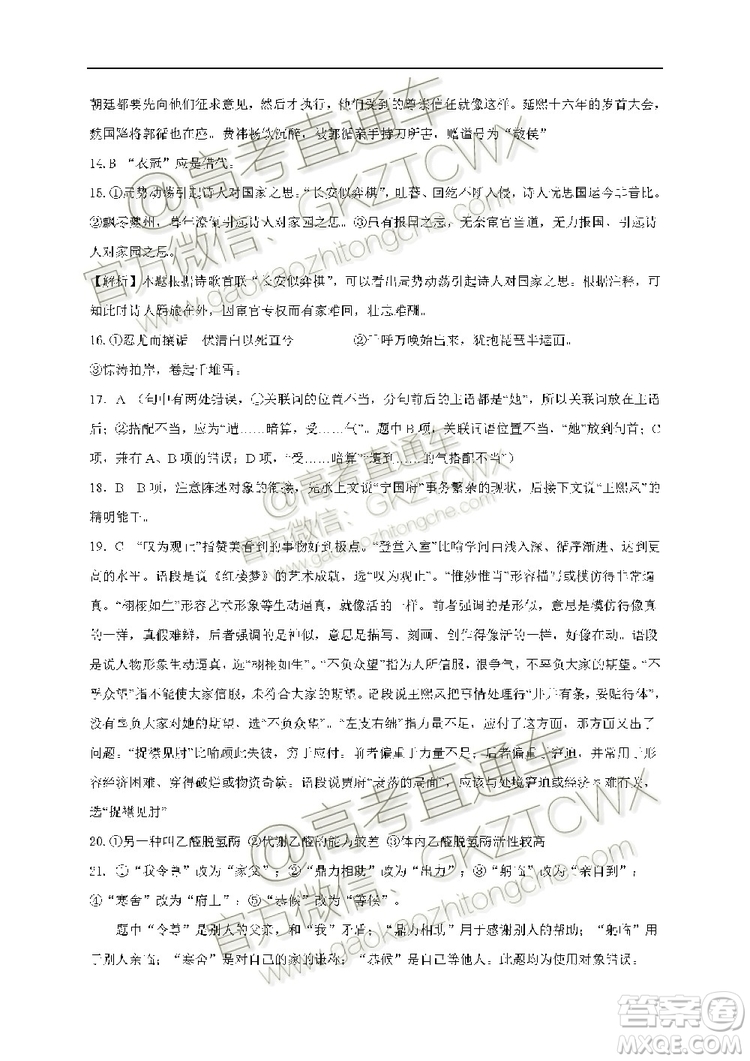 黑龍江大慶中學(xué)2019-2020學(xué)年度上學(xué)期開學(xué)驗收考試高三語文試題及答案