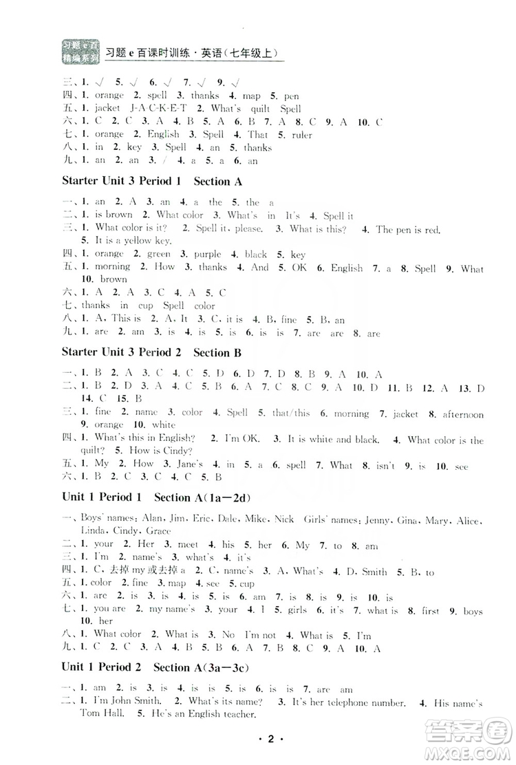 字海文化2019習(xí)題e百課時(shí)訓(xùn)練七年級(jí)英語(yǔ)上冊(cè)人教B版答案