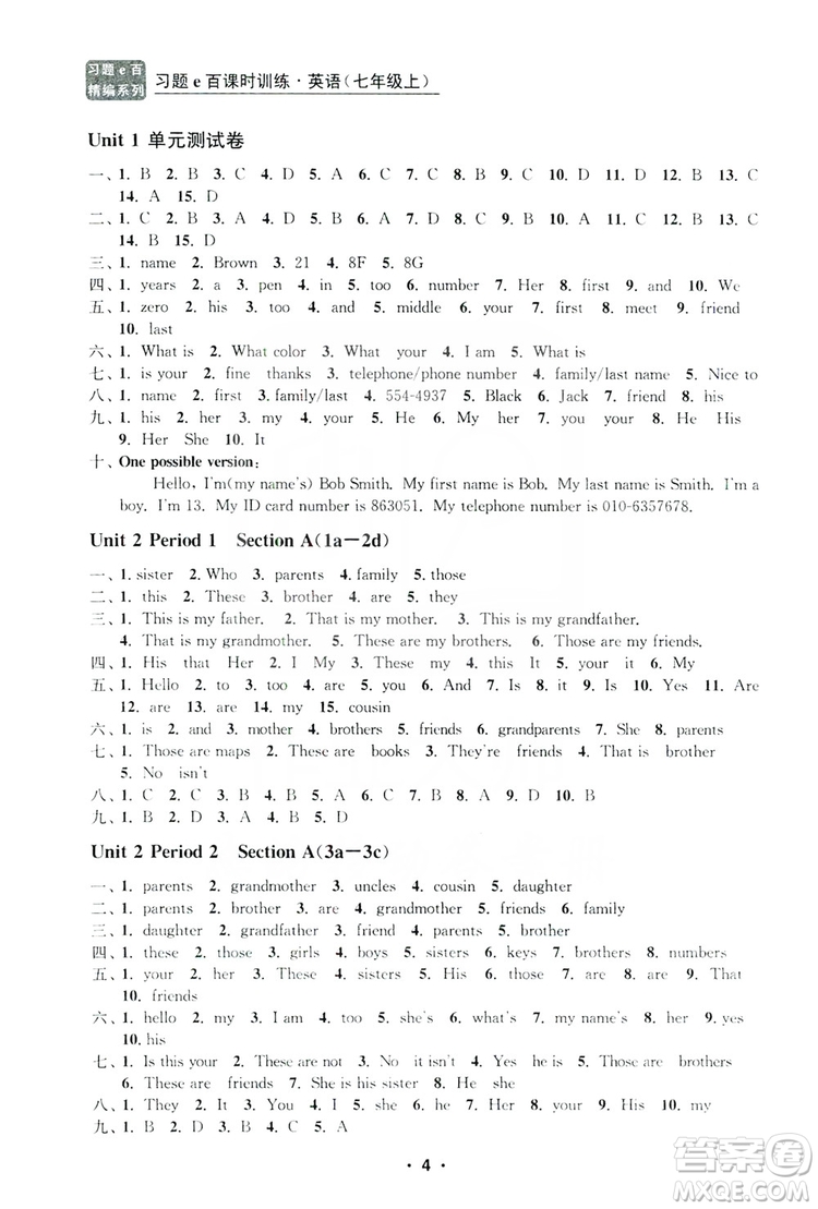 字海文化2019習(xí)題e百課時(shí)訓(xùn)練七年級(jí)英語(yǔ)上冊(cè)人教B版答案