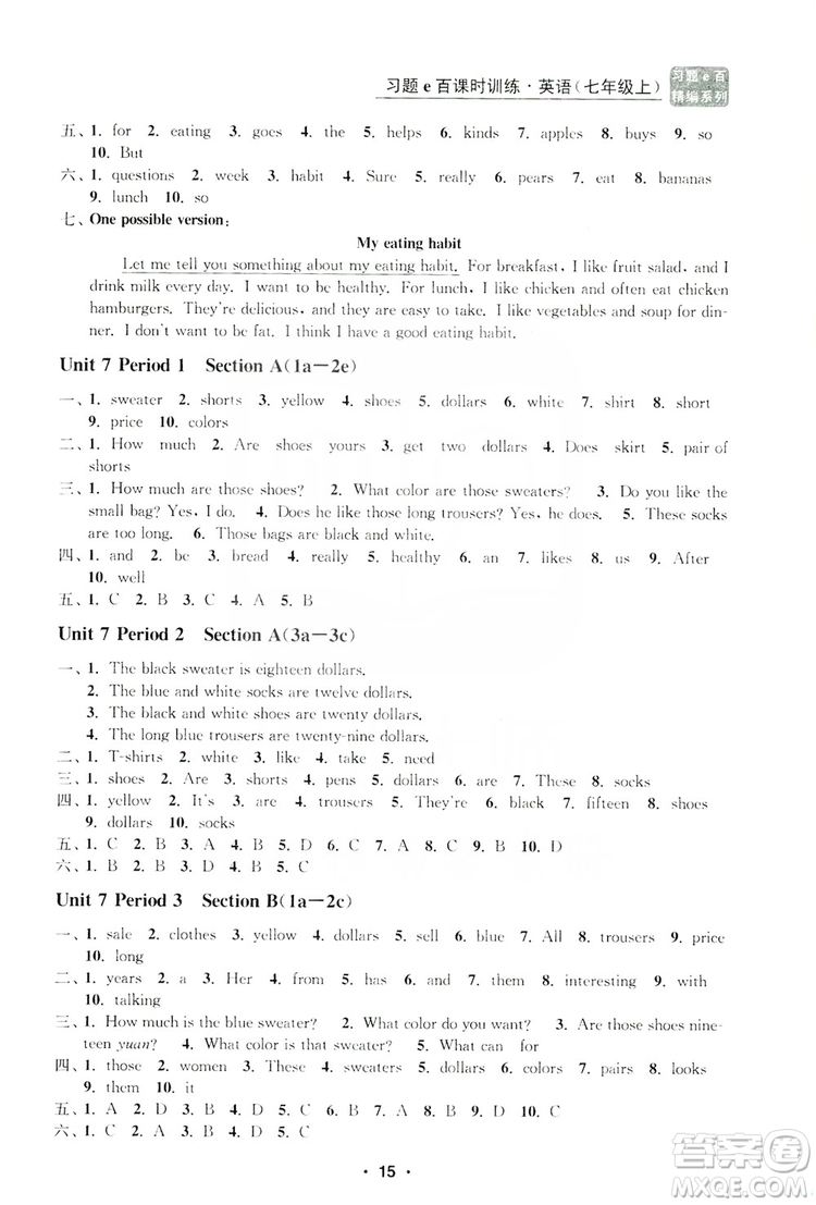 字海文化2019習(xí)題e百課時(shí)訓(xùn)練七年級(jí)英語(yǔ)上冊(cè)人教B版答案