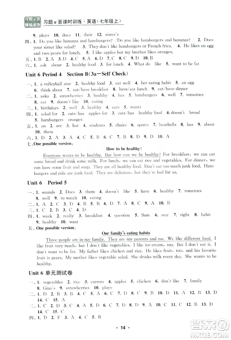 字海文化2019習(xí)題e百課時(shí)訓(xùn)練七年級(jí)英語(yǔ)上冊(cè)人教B版答案