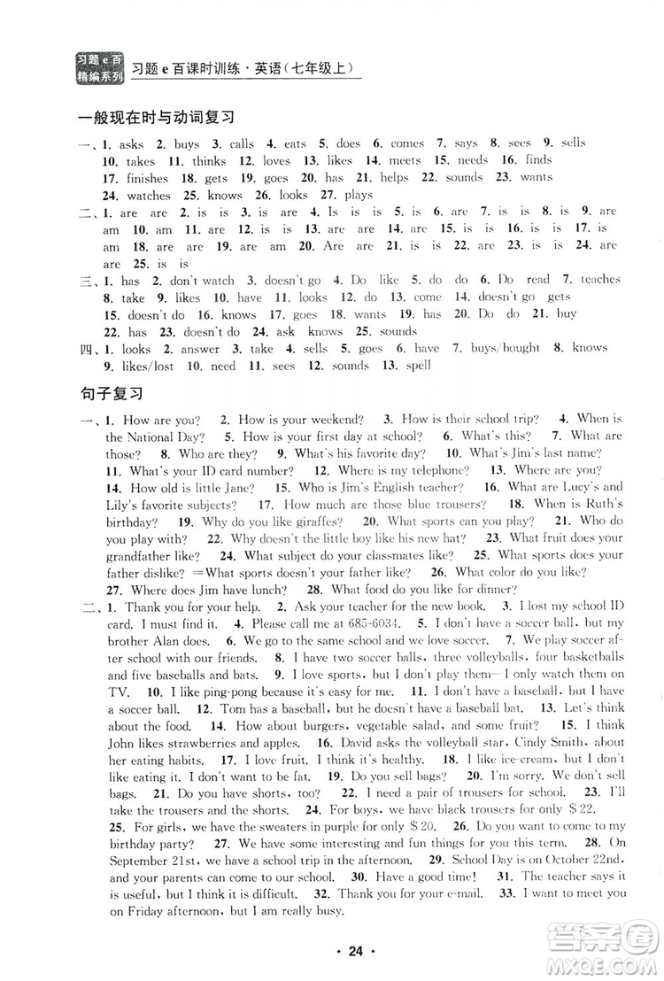 字海文化2019習(xí)題e百課時(shí)訓(xùn)練七年級(jí)英語(yǔ)上冊(cè)人教B版答案