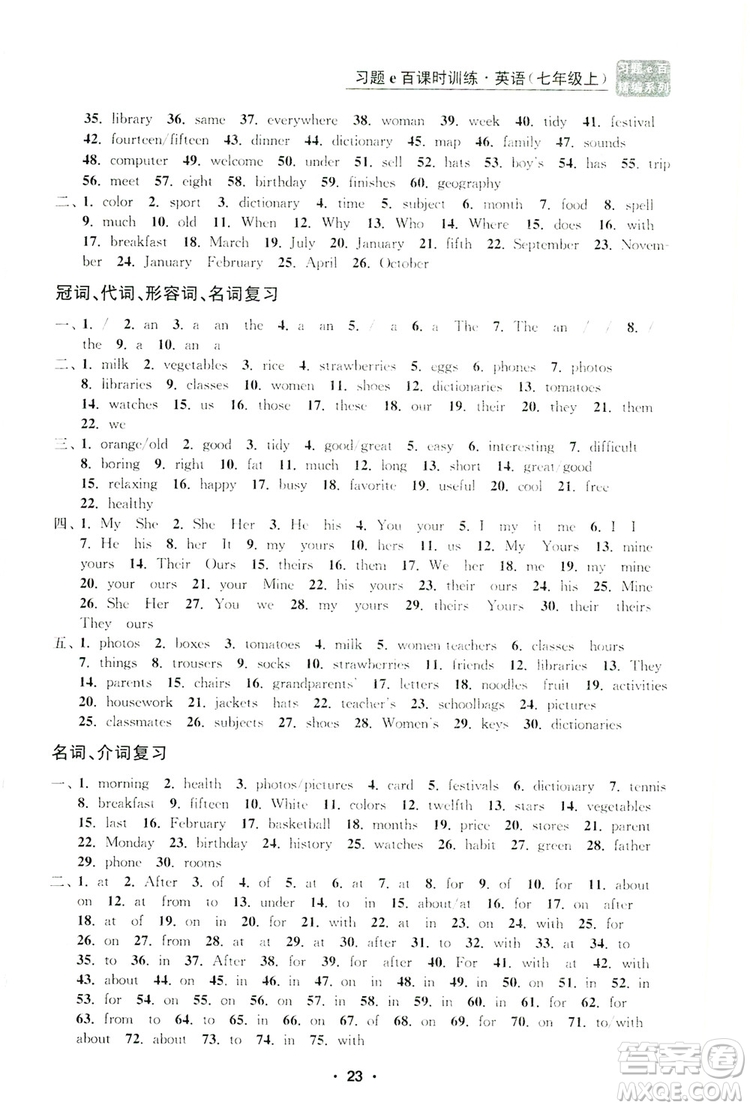 字海文化2019習(xí)題e百課時(shí)訓(xùn)練七年級(jí)英語(yǔ)上冊(cè)人教B版答案