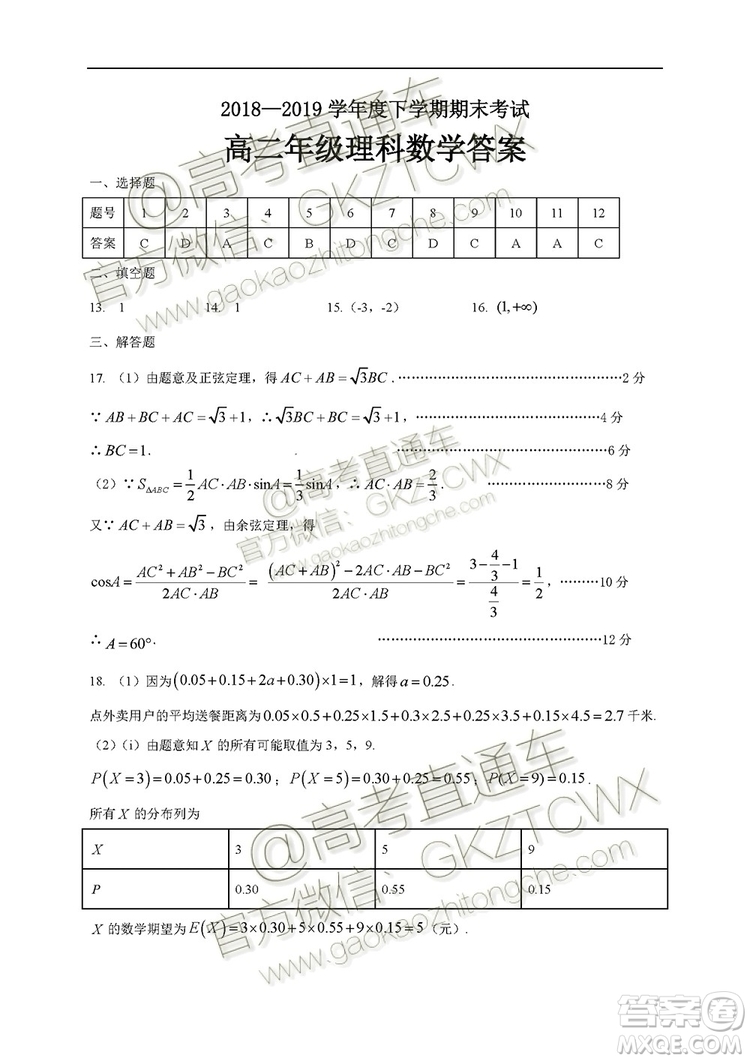 黑龍江大慶中學(xué)2019-2020學(xué)年度上學(xué)期開學(xué)驗收考試高三文理數(shù)試題及答案