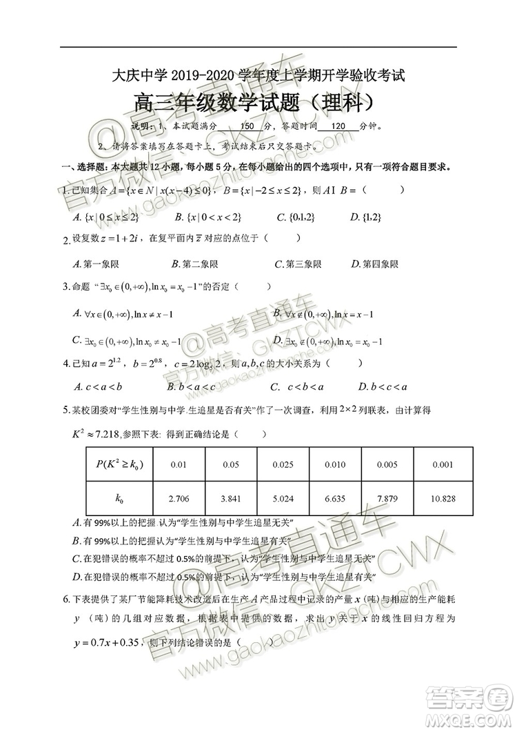 黑龍江大慶中學(xué)2019-2020學(xué)年度上學(xué)期開學(xué)驗收考試高三文理數(shù)試題及答案