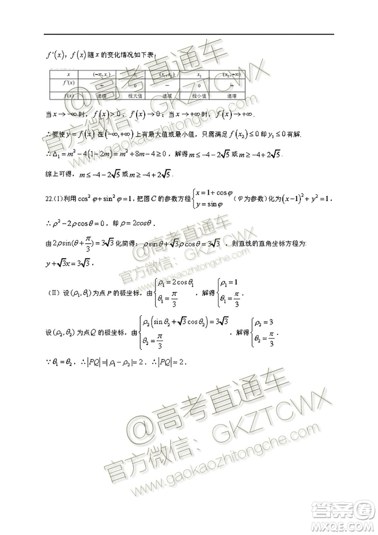 黑龍江大慶中學(xué)2019-2020學(xué)年度上學(xué)期開學(xué)驗收考試高三文理數(shù)試題及答案