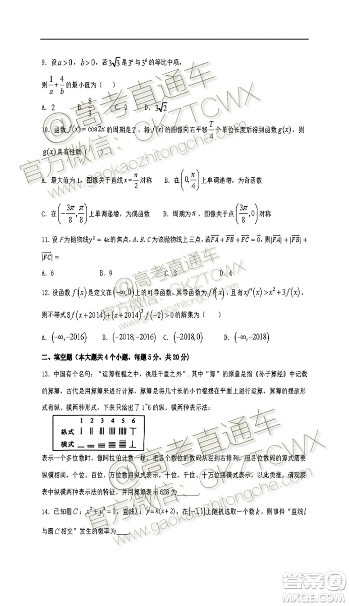 黑龍江大慶中學(xué)2019-2020學(xué)年度上學(xué)期開學(xué)驗收考試高三文理數(shù)試題及答案