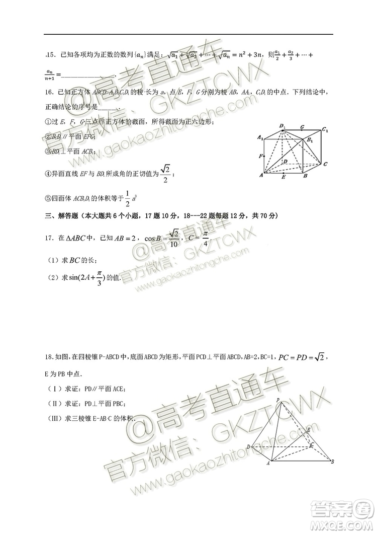 黑龍江大慶中學(xué)2019-2020學(xué)年度上學(xué)期開學(xué)驗收考試高三文理數(shù)試題及答案